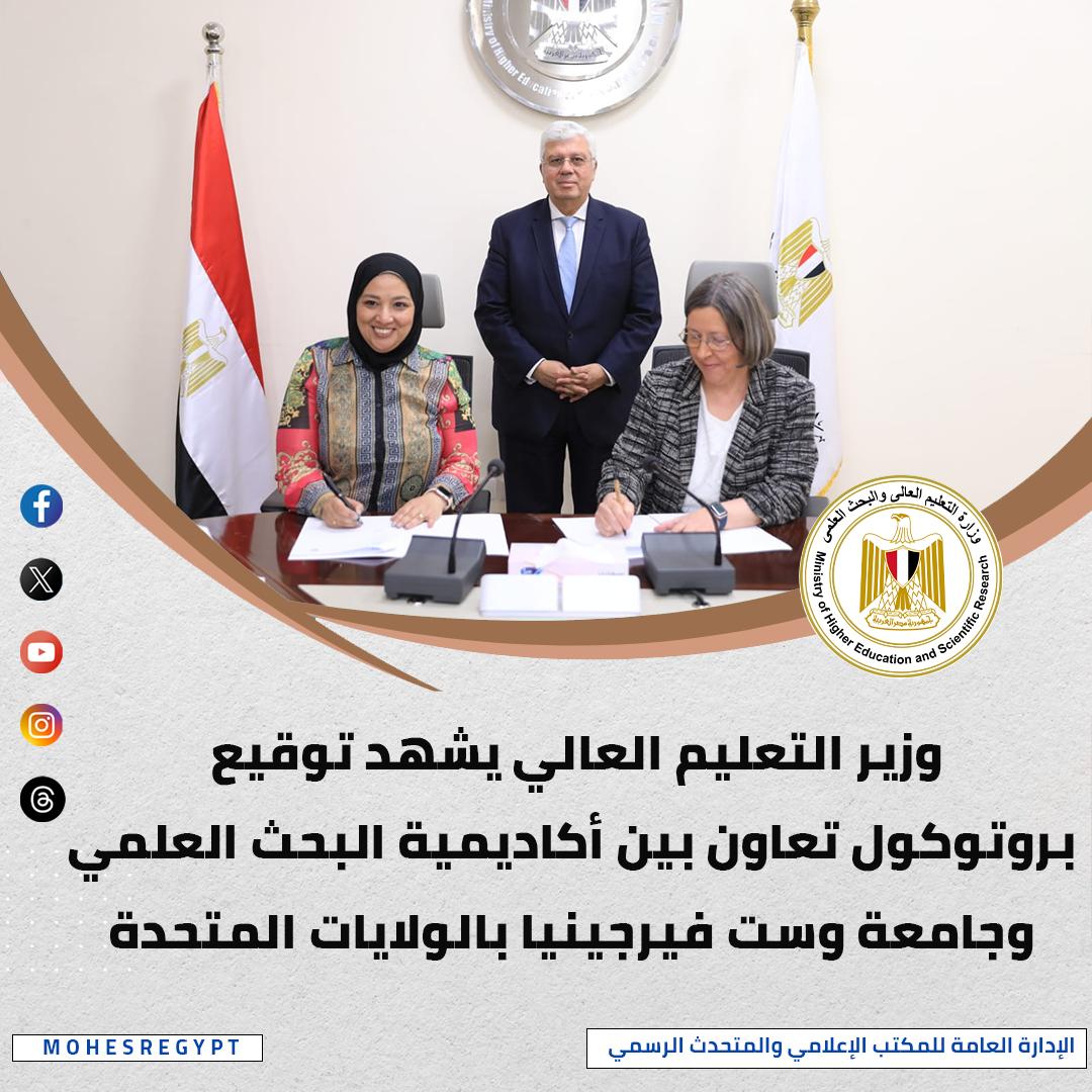 الحصاد الأسبوعي لأنشطة وزارة التعليم العالي والبحث العلمي