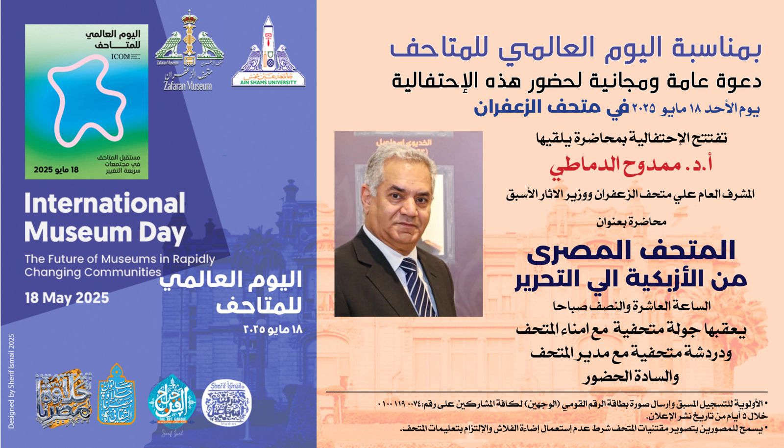 جامعة عين شمس تنظم احتفالية مميزة باليوم العالمي للمتاحف بمتحف الزعفران