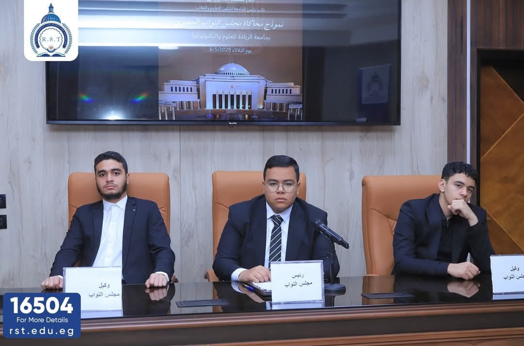 محاكاة مجلس النواب في جامعة الريادة