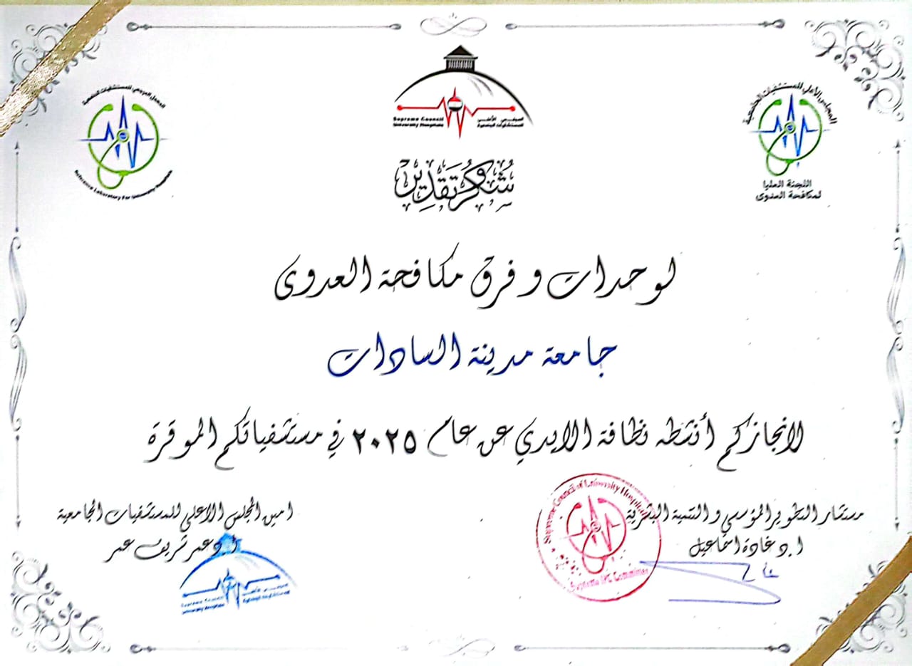 جامعة السادات تتألق في احتفالية غسيل الأيدي وتحقق إنجازًا فريدًا في مكافحة العدوى