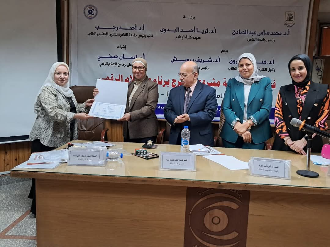 الإعلام الرقمي يشعل جامعة القاهرة ويحتفل بتخريج جيل رقمي مبدع