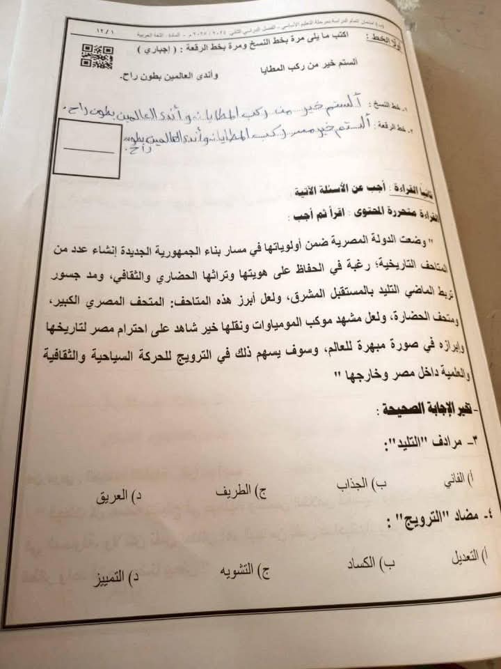 حل امتحان اللغة العربية 2025