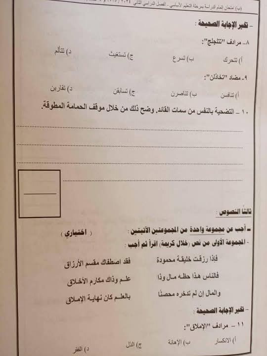 حل امتحان اللغة العربية 2025