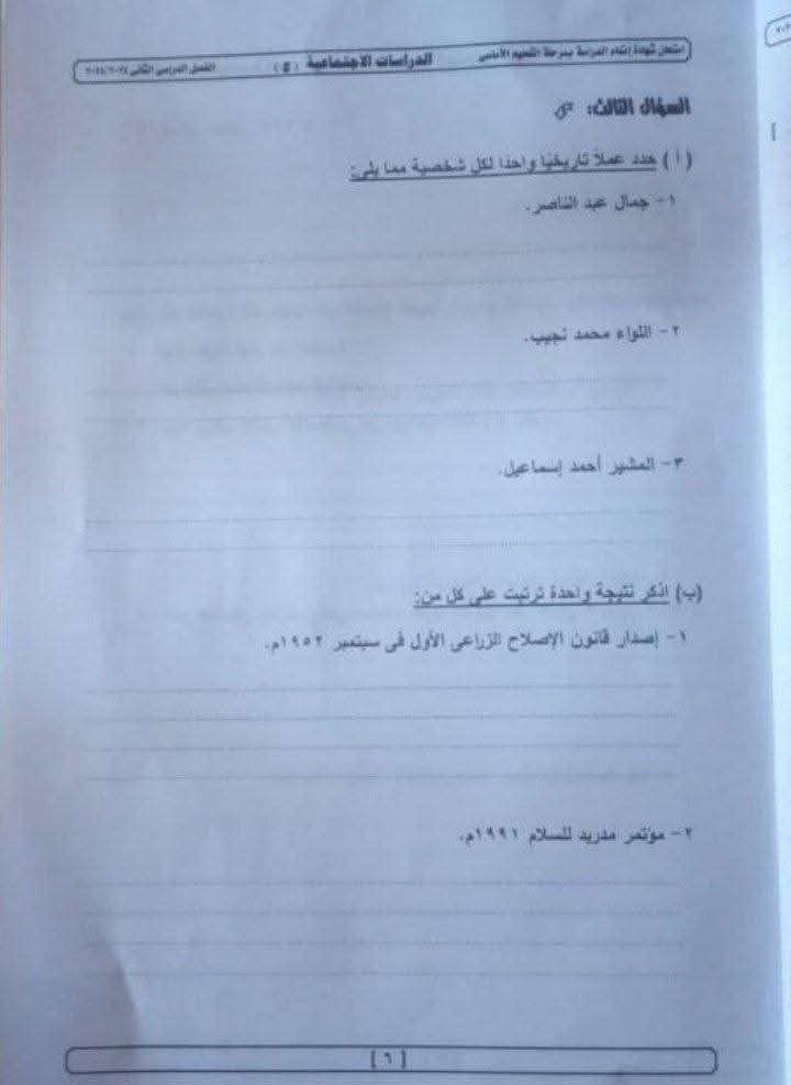 امتحان الدراسات الإجتماعية 