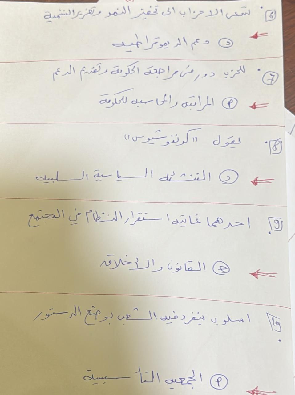 حل امتحان التربية الوطنية