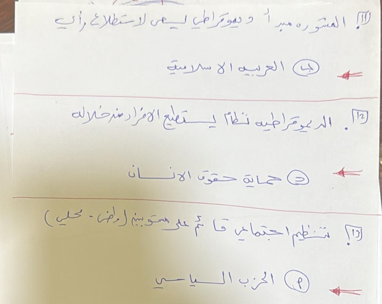 حل امتحان التربية الوطنية