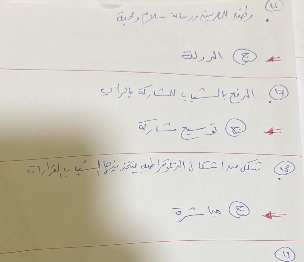 حل امتحان التربية الوطنية