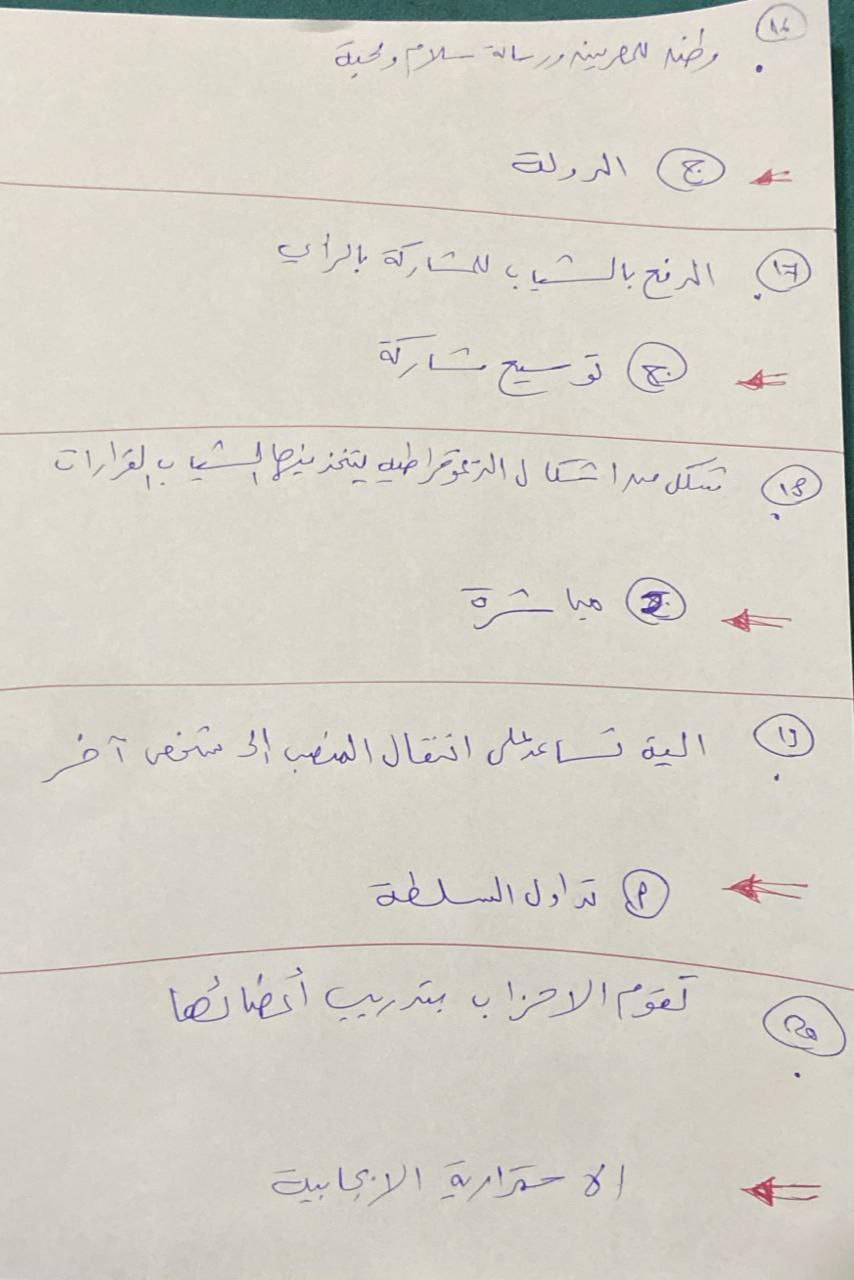 حل امتحان التربية الوطنية
