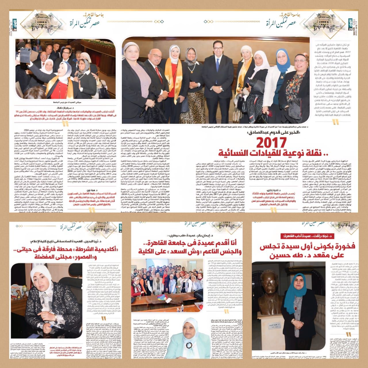 هوانم القبة نموذج فريد لتمكين المرأة في جامعة القاهرة