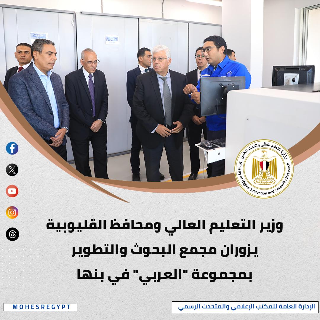 الحصاد الأسبوعي لأنشطة وزارة التعليم العالي والبحث العلمي