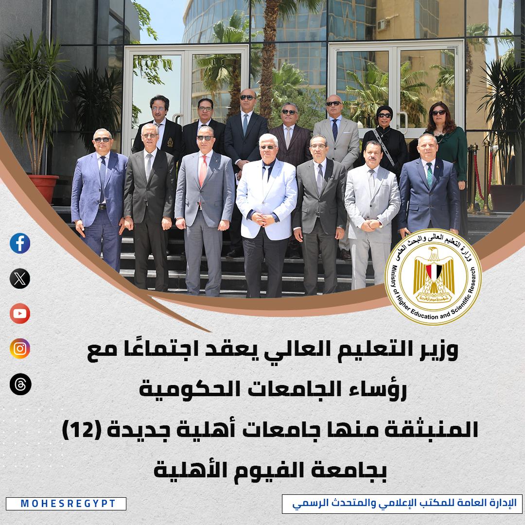 الحصاد الأسبوعي لأنشطة وزارة التعليم العالي والبحث العلمي
