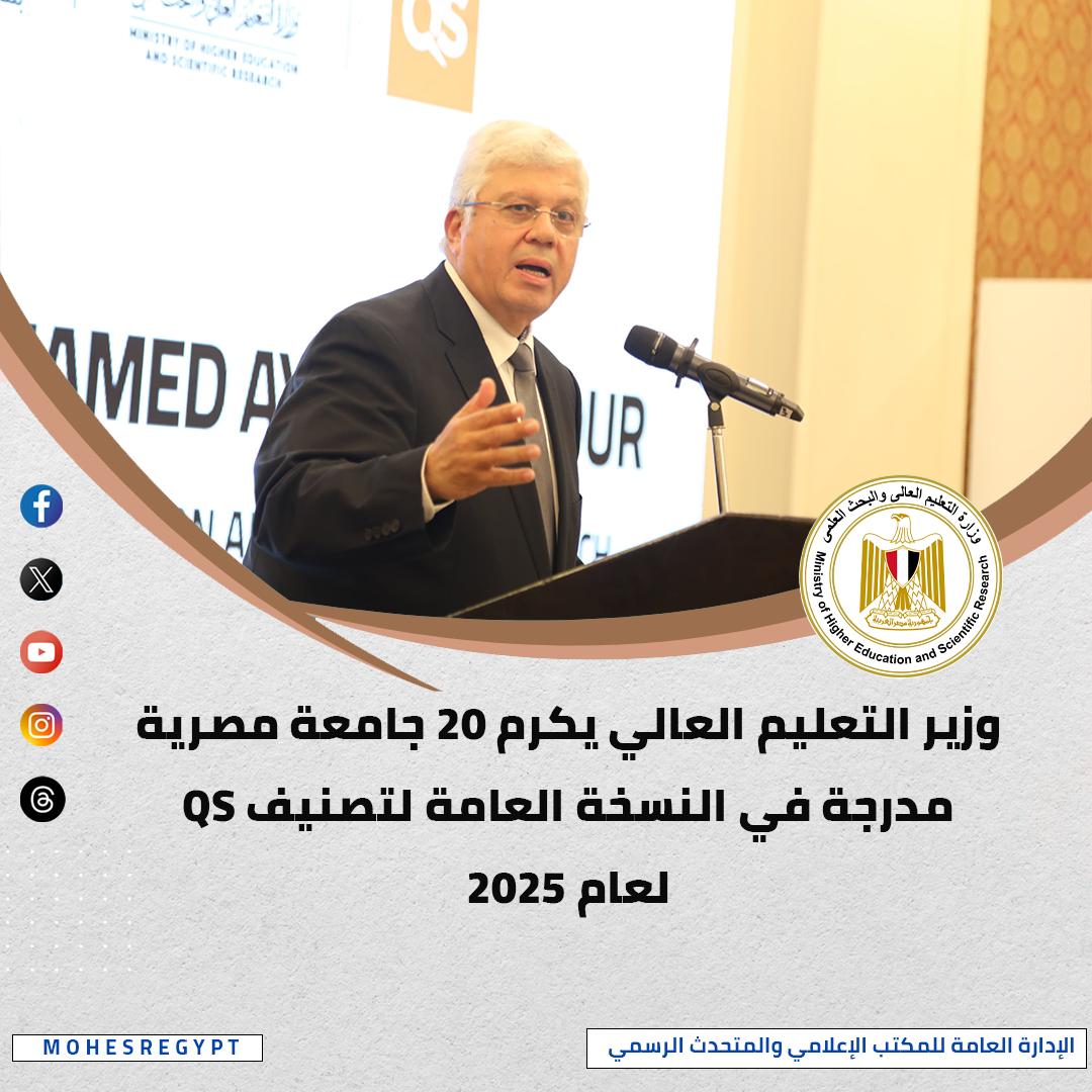 الحصاد الأسبوعي لأنشطة وزارة التعليم العالي والبحث العلمي