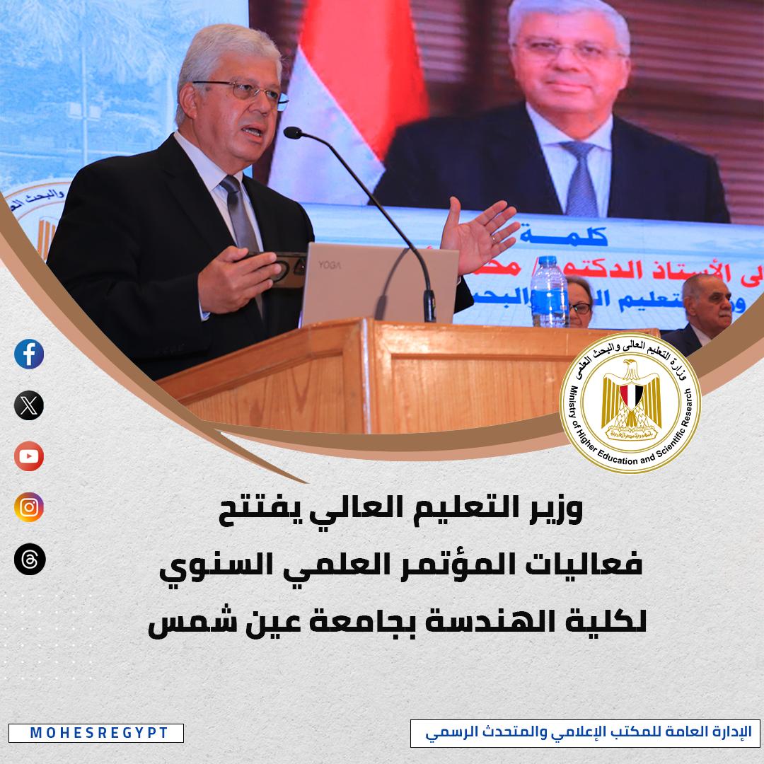 الحصاد الأسبوعي لأنشطة وزارة التعليم العالي والبحث العلمي