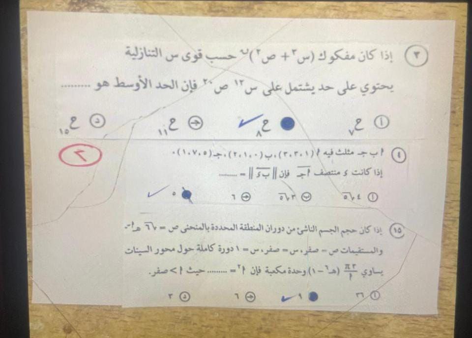 امتحان الرياضة البحتة الثانوية العامة 2025