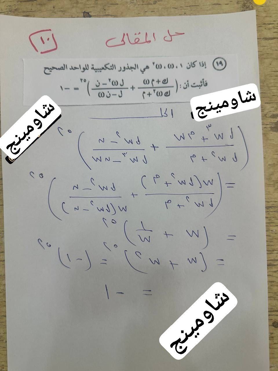 امتحان الرياضة البحتة الثانوية العامة 2025