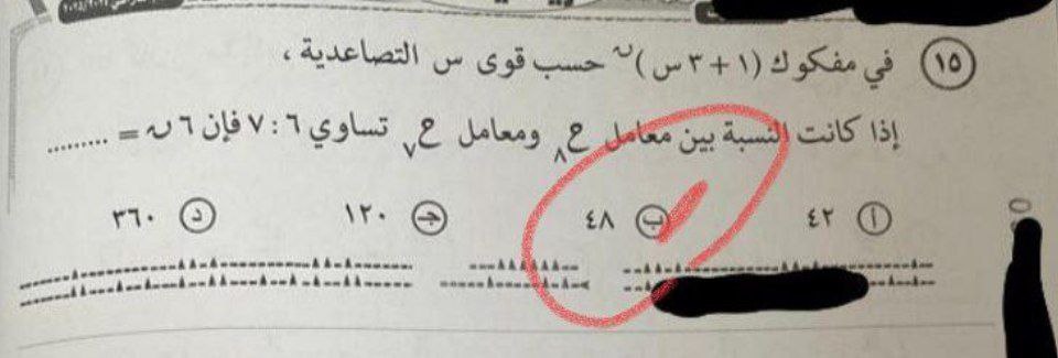 امتحان الرياضة البحتة الثانوية العامة 2025