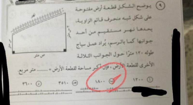 امتحان الرياضة البحتة الثانوية العامة 2025