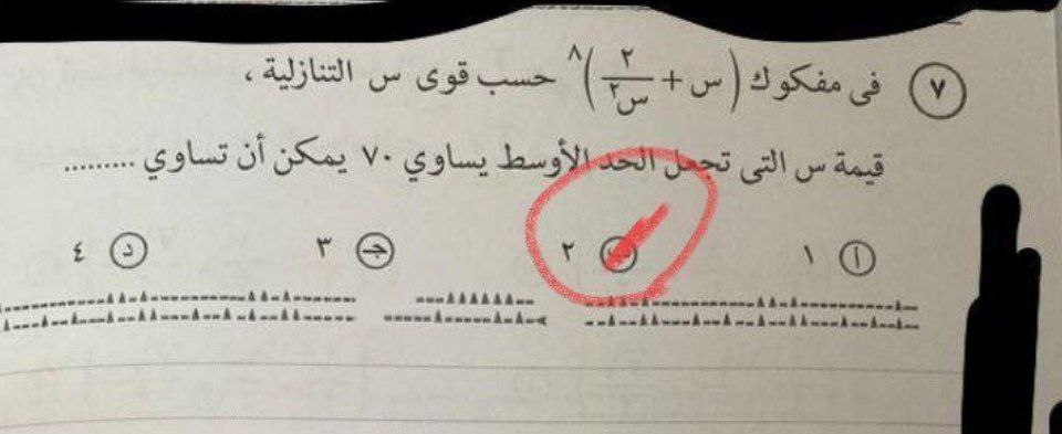 امتحان الرياضة البحتة الثانوية العامة 2025