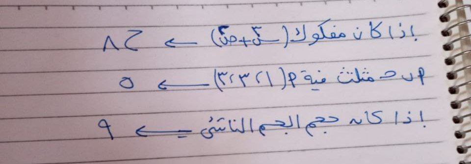 امتحان الرياضة البحتة الثانوية العامة 2025