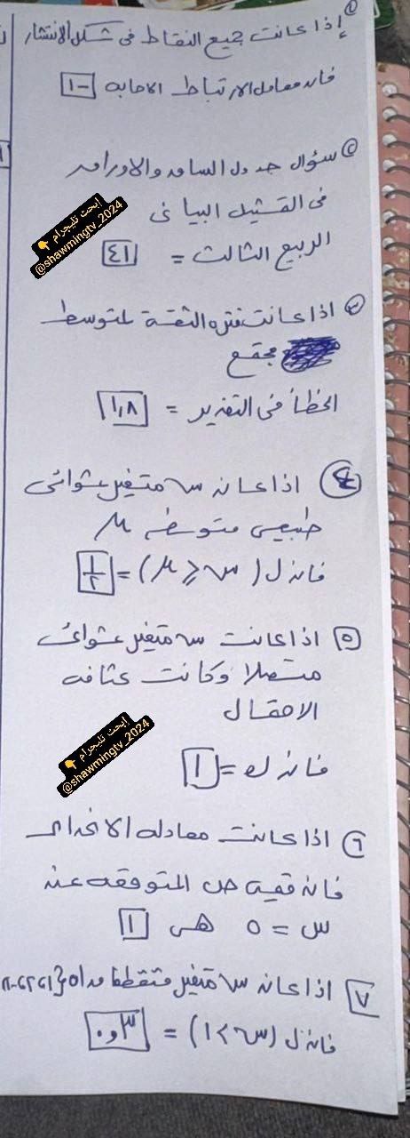 إجابات امتحانات الثانوية العامة 2025 في الإحصاء