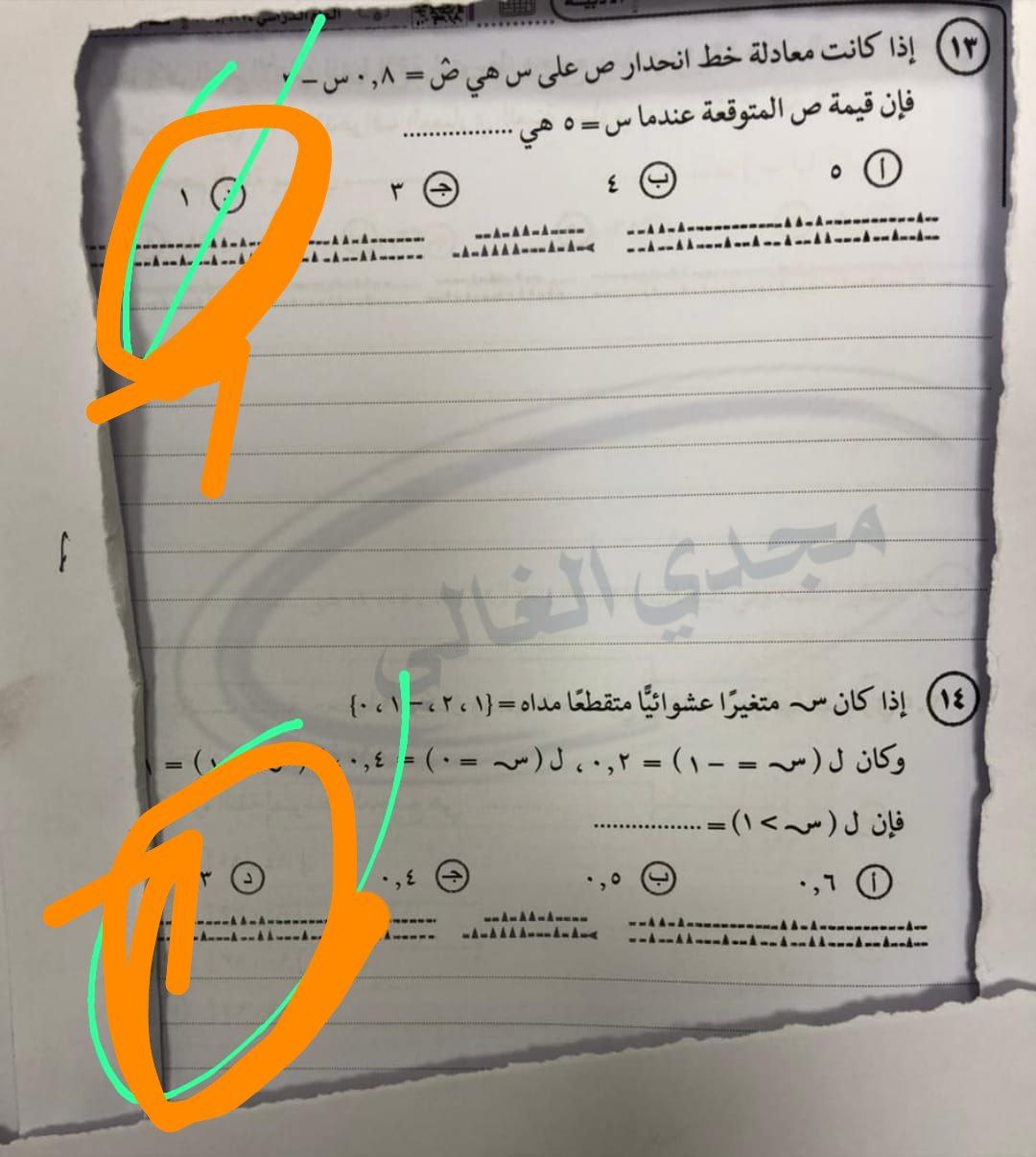 إجابات امتحانات الثانوية العامة 2025 في الإحصاء