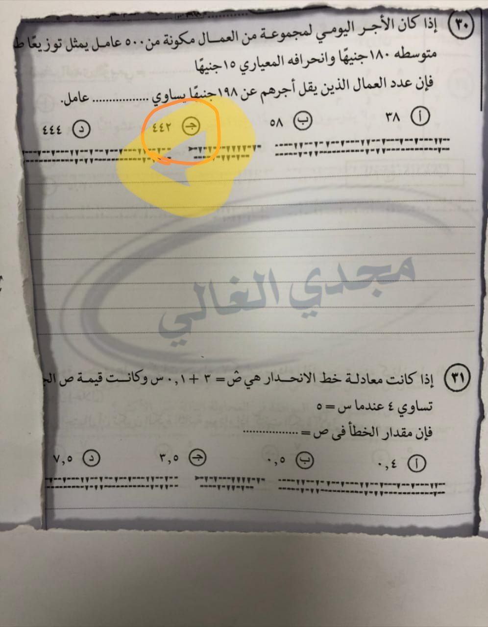 إجابات امتحانات الثانوية العامة 2025 في الإحصاء