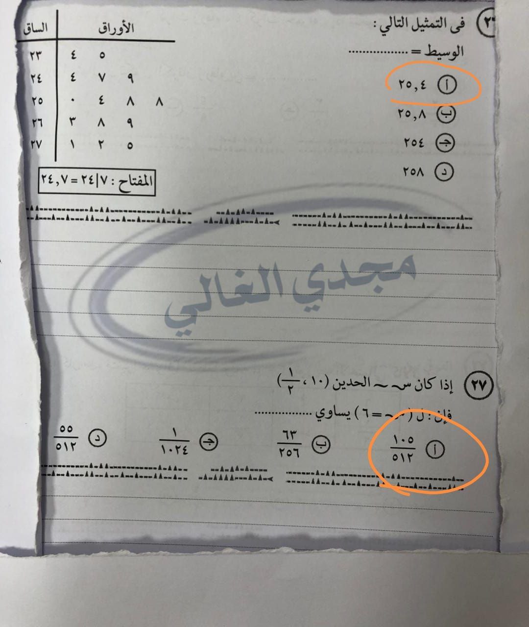 إجابات امتحانات الثانوية العامة 2025 في الإحصاء