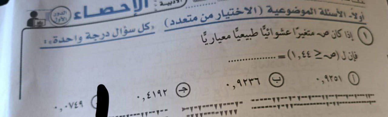 إجابات امتحانات الثانوية العامة 2025 في الإحصاء