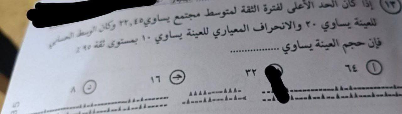 إجابات امتحانات الثانوية العامة 2025 في الإحصاء