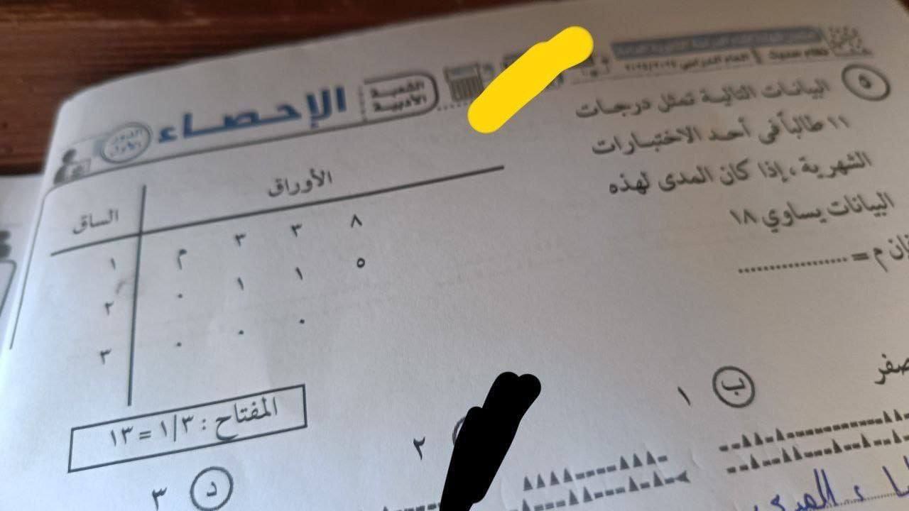 إجابات امتحانات الثانوية العامة 2025 في الإحصاء