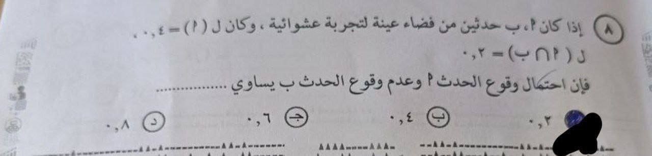 إجابات امتحانات الثانوية العامة 2025 في الإحصاء
