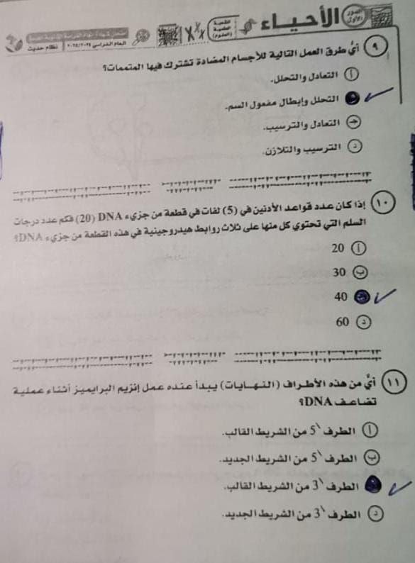 نموذج إجابة امتحان الأحياء للثانوية العامة 2025 لطلاب الشعبة علمى علوم