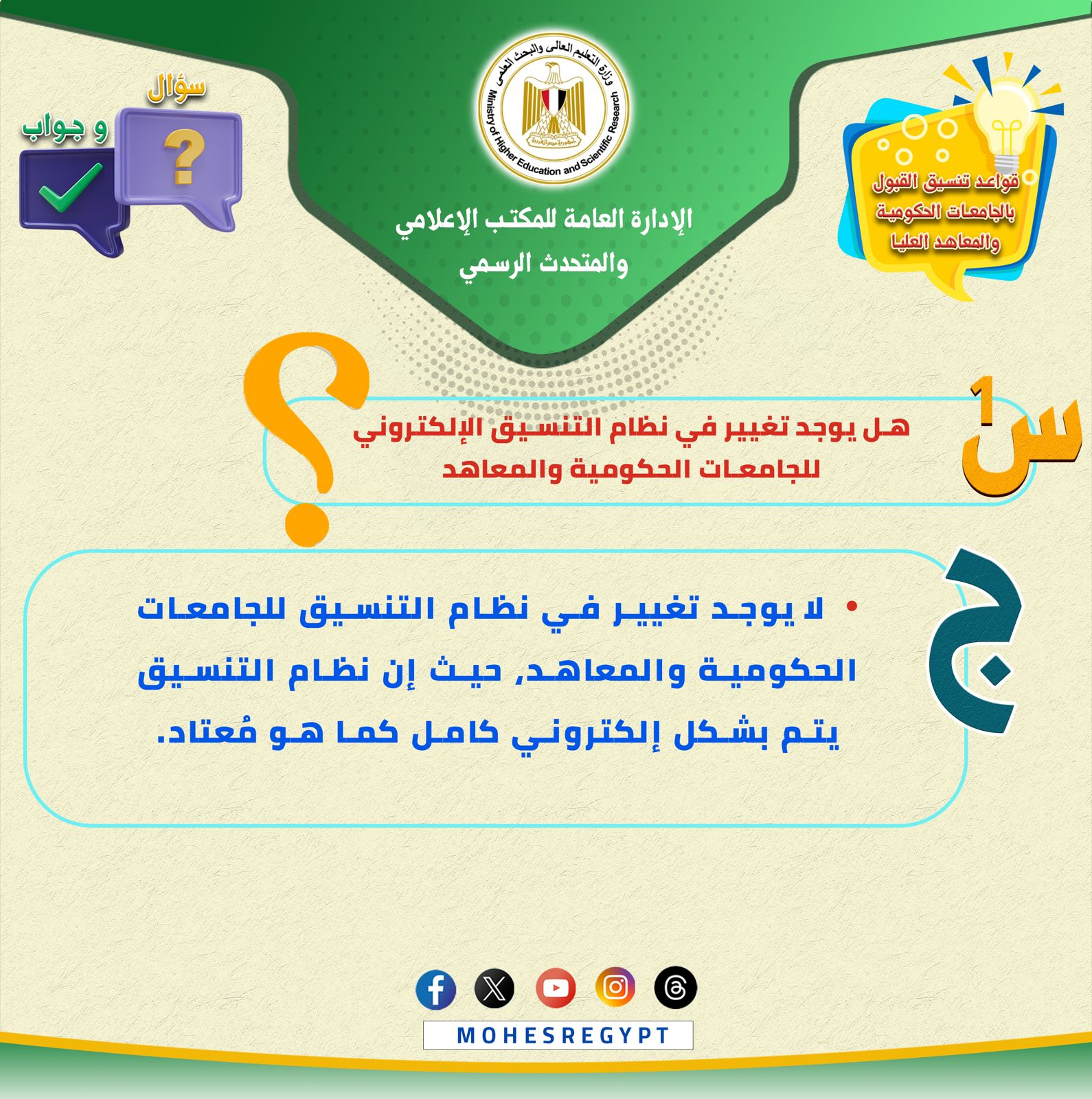 تنسيق المرحلة الثانية 2025