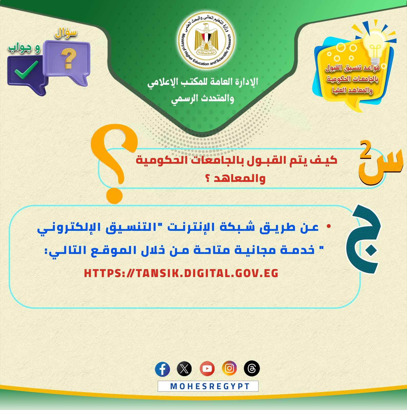 تنسيق المرحلة الثانية 2025