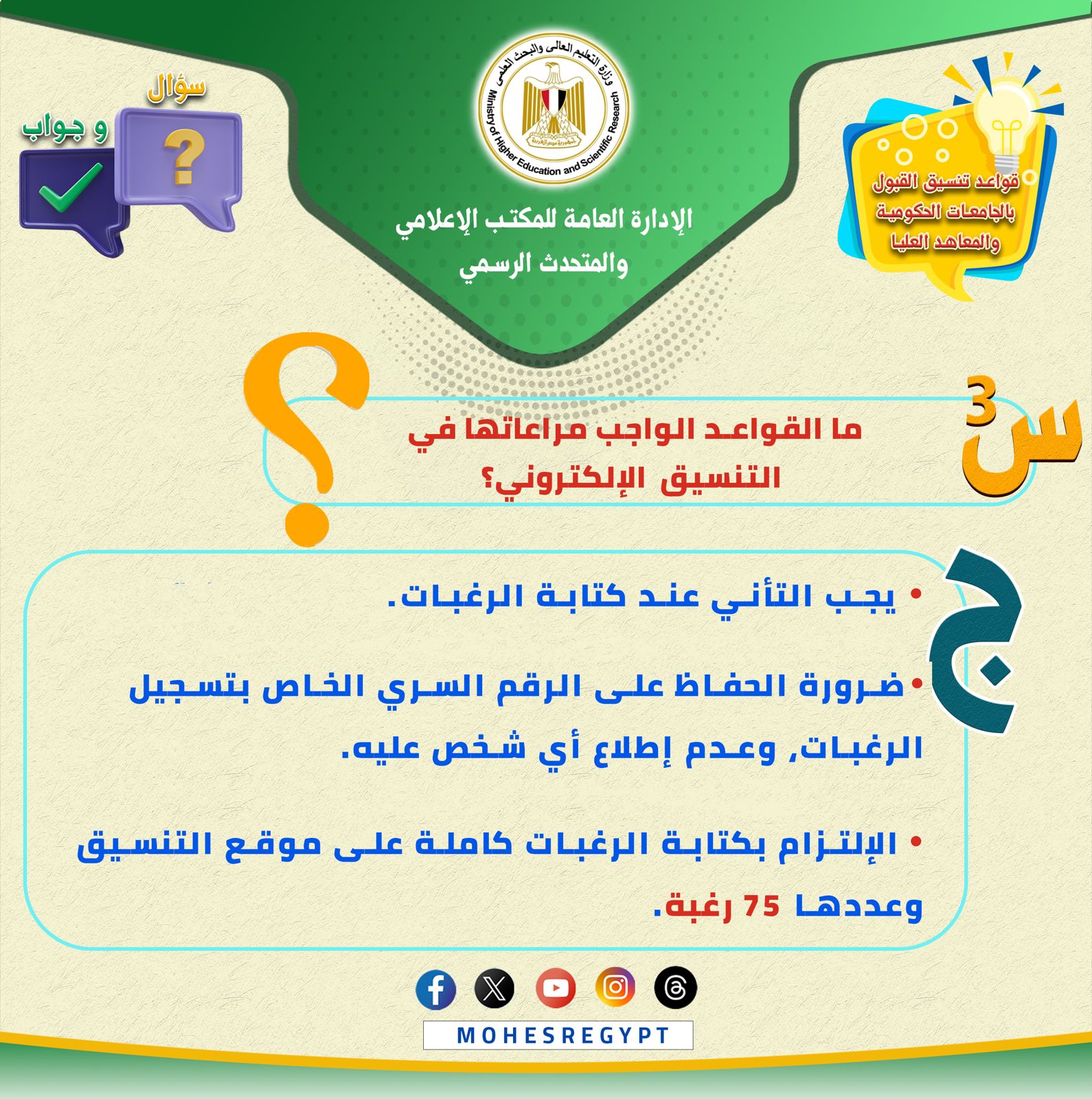 تنسيق المرحلة الثانية 2025