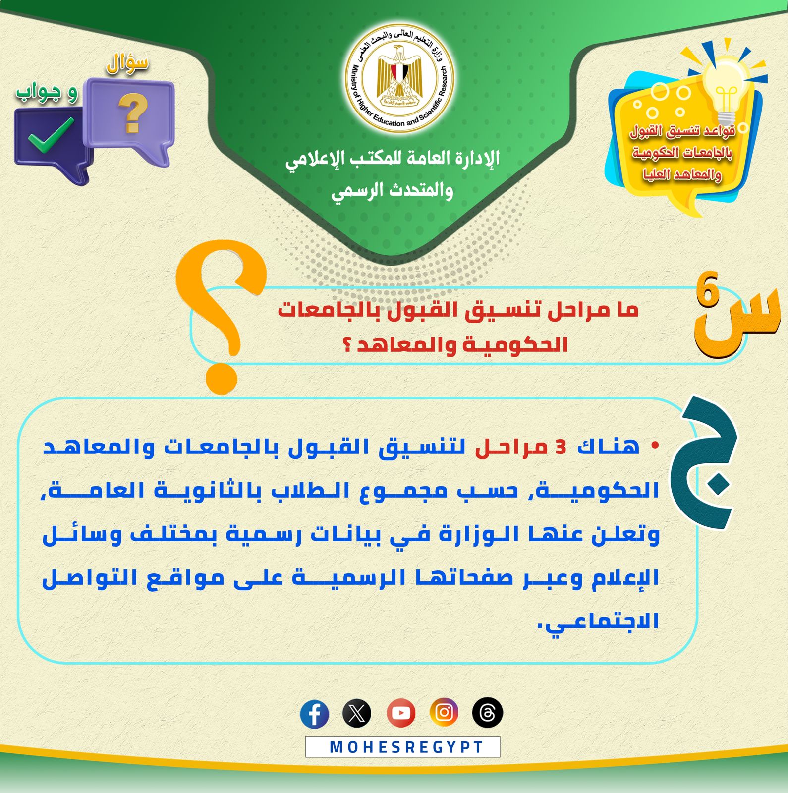 تنسيق المرحلة الثانية 2025