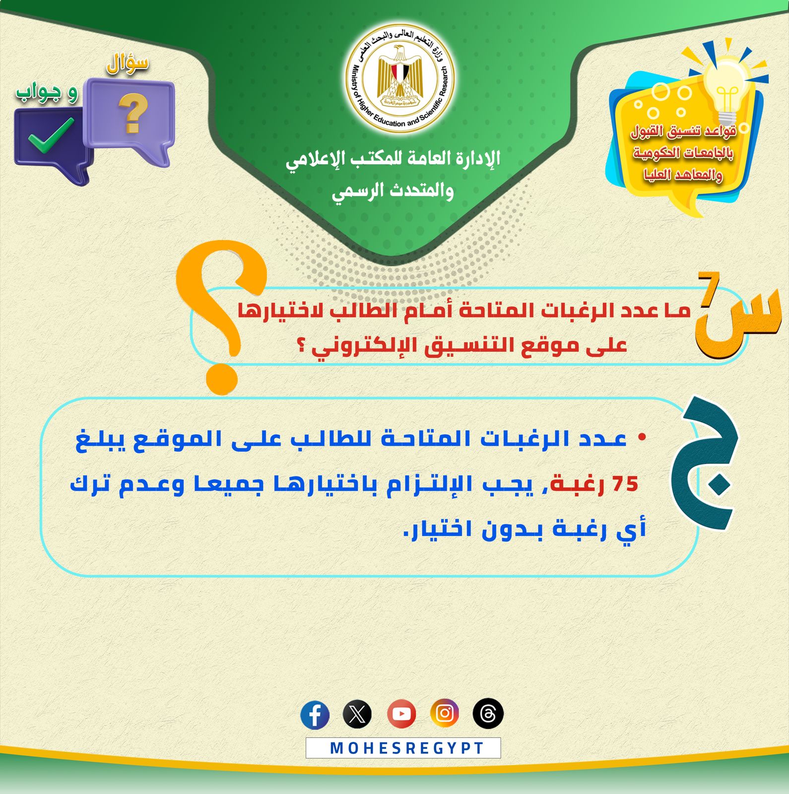 تنسيق المرحلة الثانية 2025