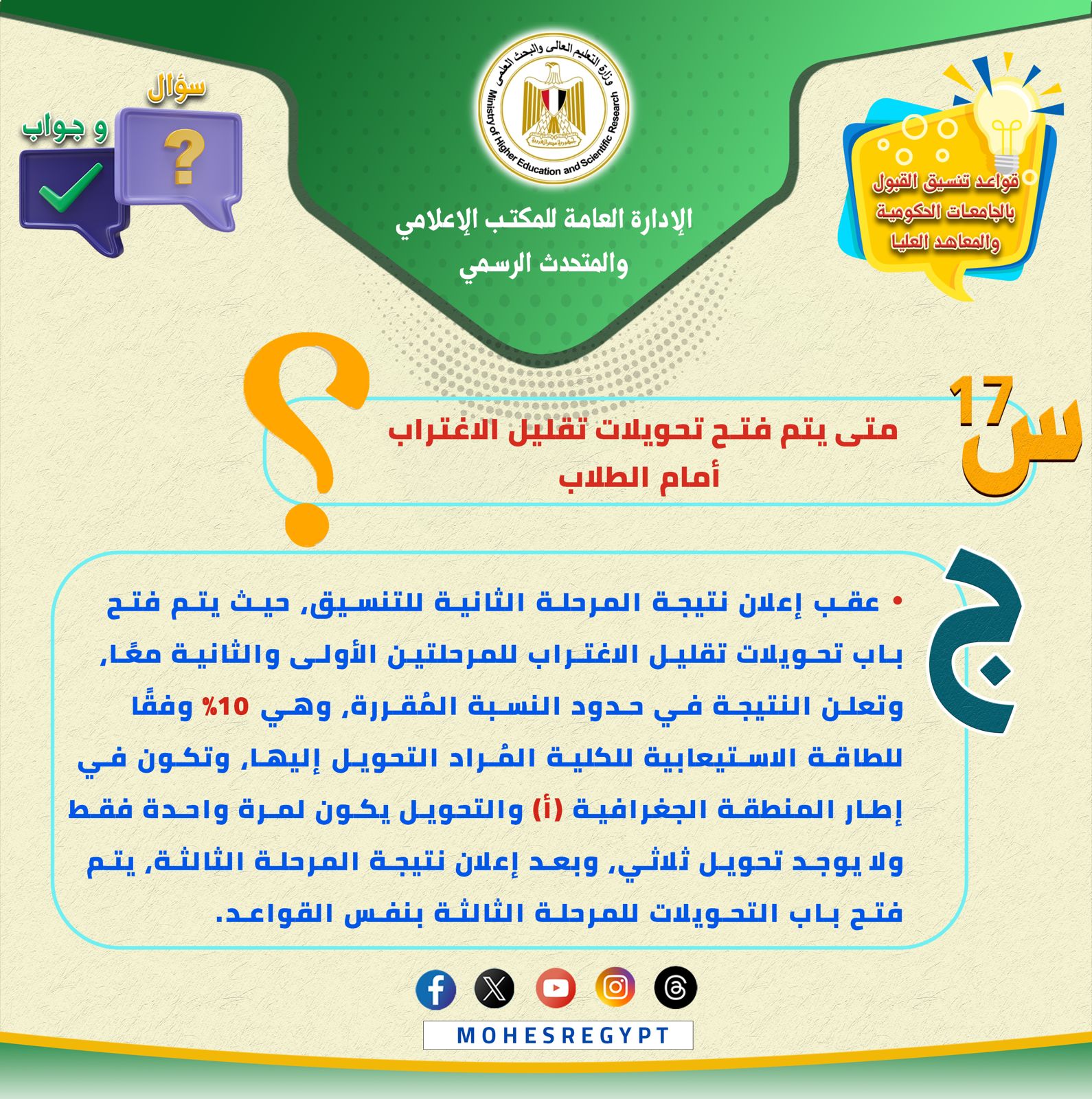 تنسيق المرحلة الثانية 2025