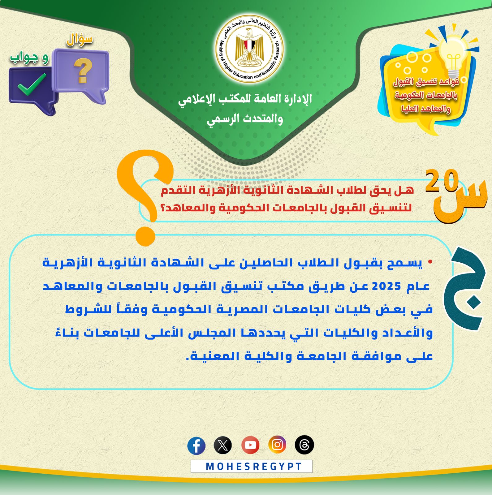 تنسيق المرحلة الثانية 2025