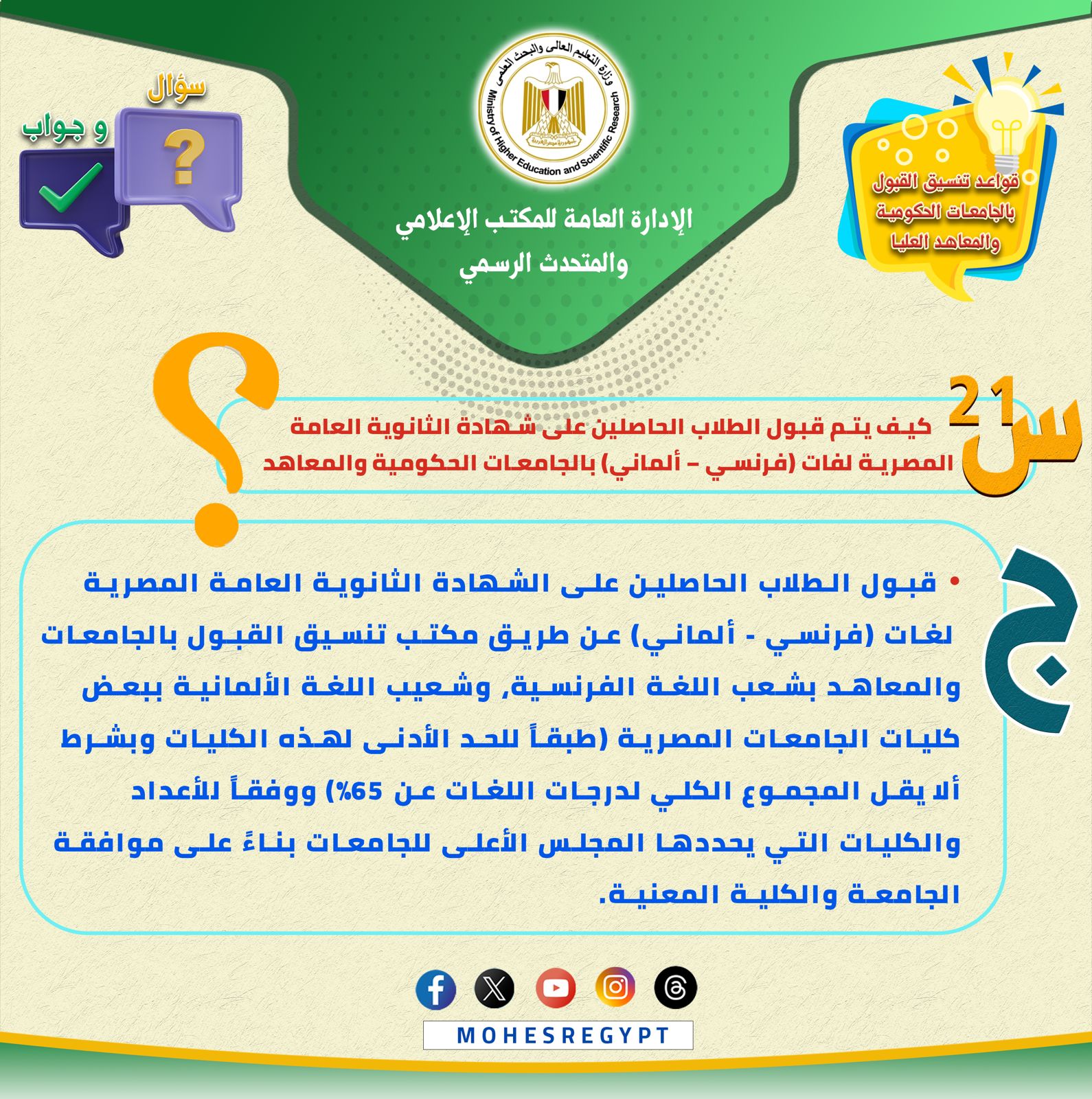 تنسيق المرحلة الثانية 2025