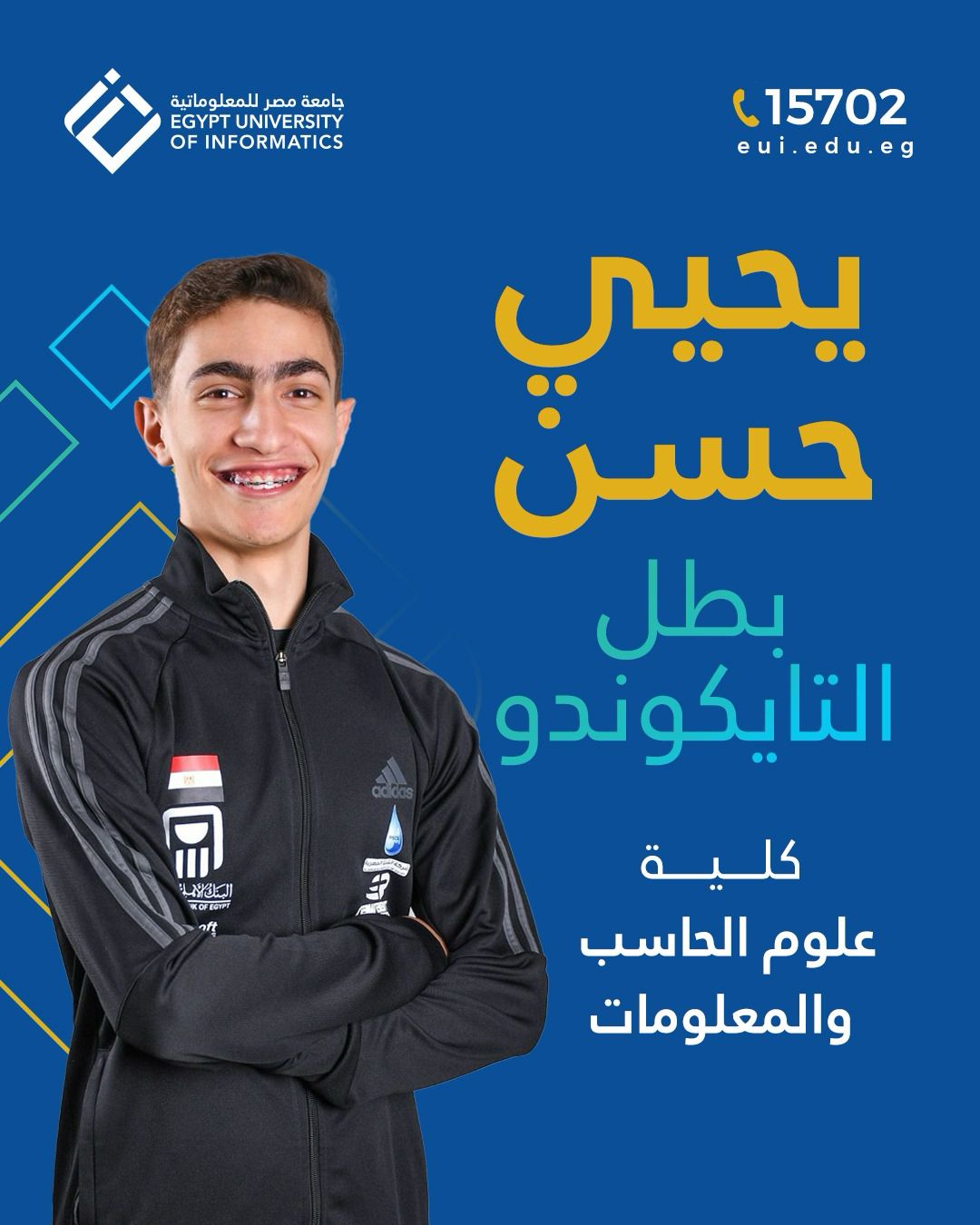جامعة مصر للمعلوماتية تواصل صناعة أبطال الرياضة في 2025