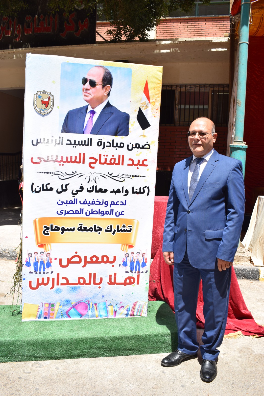 رئيس جامعة سوهاج يفتتح معرض أهلا مدرستي 2025