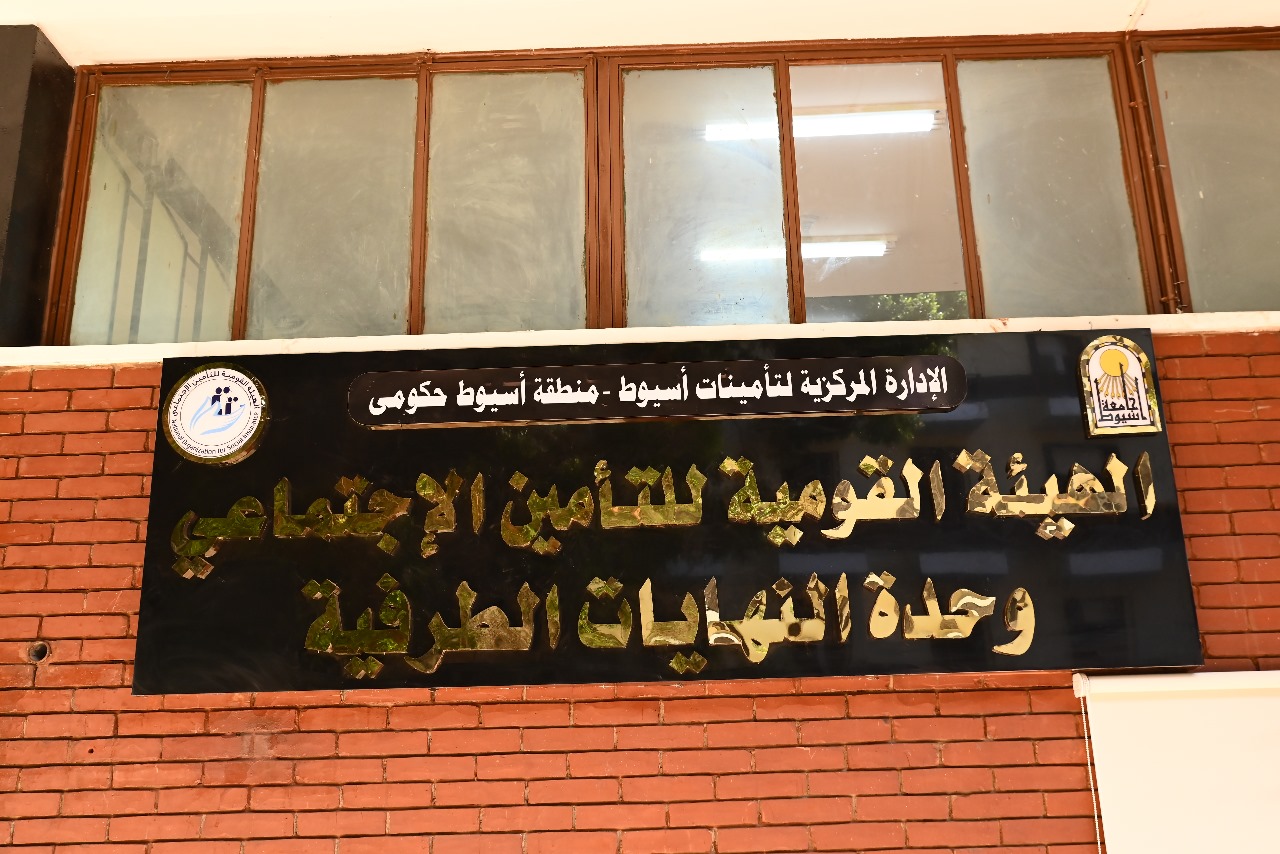 رئيس جامعة أسيوط يفتتح وحدة النهايات الطرفية بمجمع الخدمات التأمينية المتكاملة