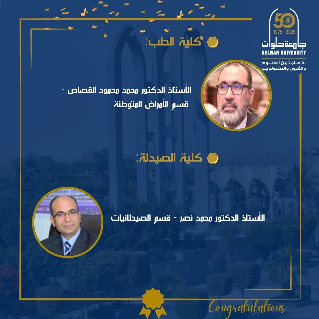 العلماء المُدرجين بقائمة ستانفورد لأعلى 2% من العلماء الأكثر استشهادًا على مستوى العالم