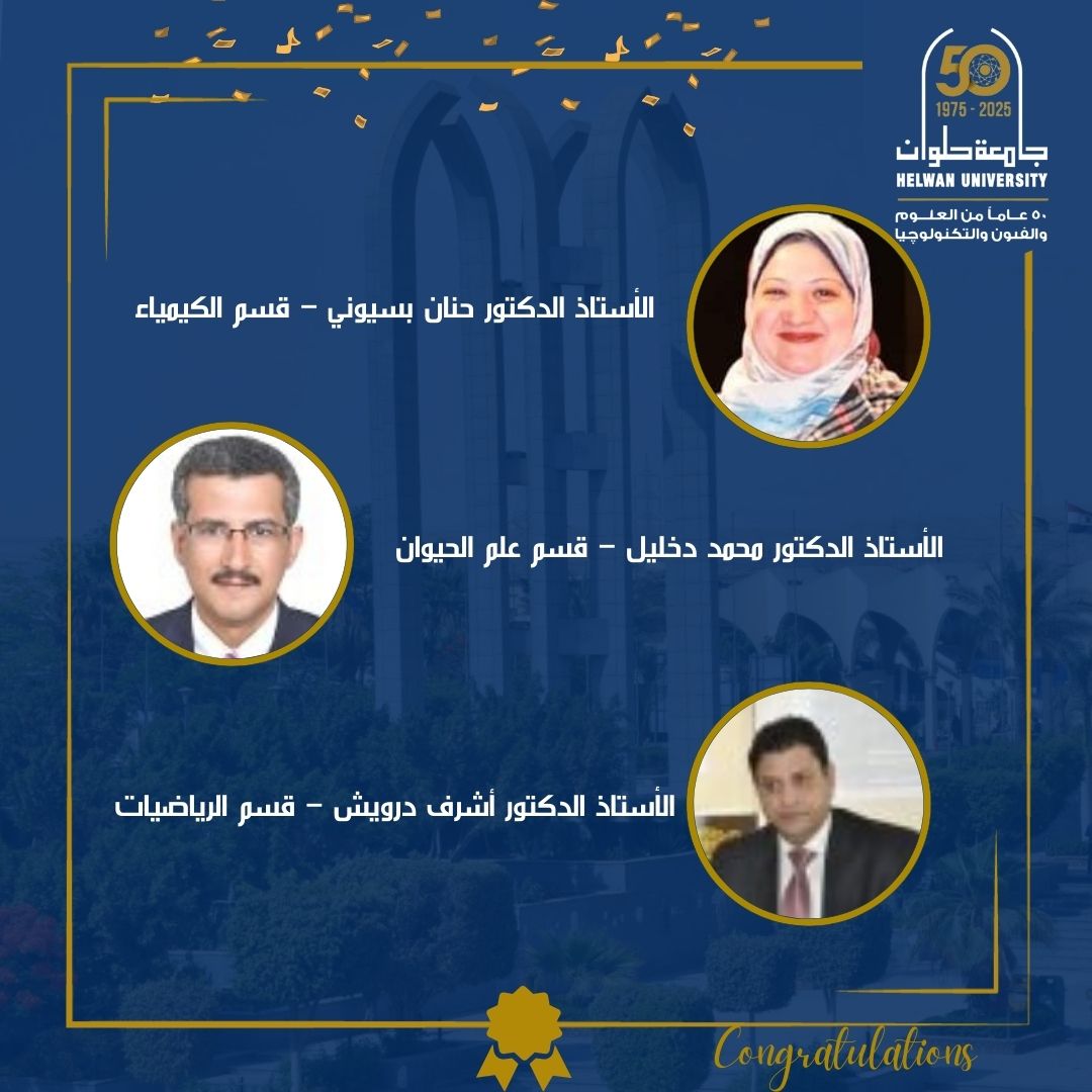 العلماء المُدرجين بقائمة ستانفورد لأعلى 2% من العلماء الأكثر استشهادًا على مستوى العالم