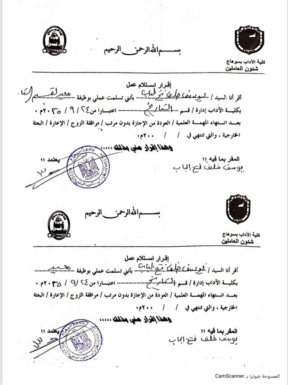 رئيس جامعة سوهاج يقرر تعيين الطالب يوسف معيدًا بكلية الآداب