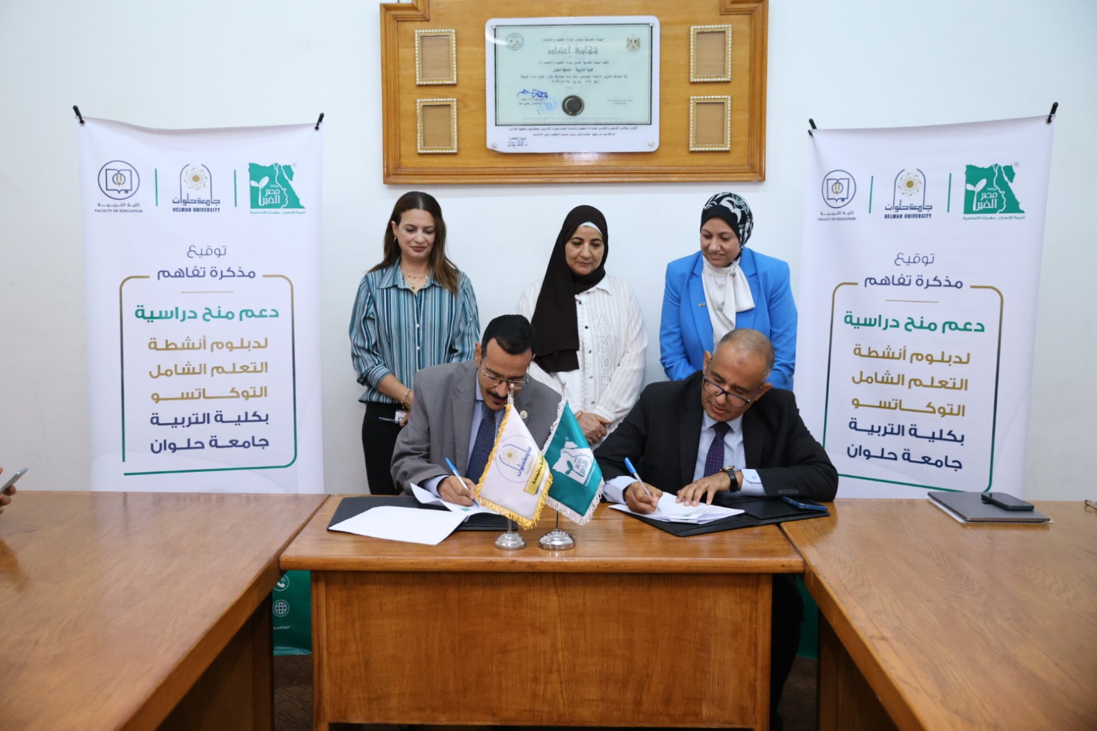 جامعة حلوان ومصر الخير تطلقان دبلوم التوكاتسو لتأهيل معلمي المستقبل