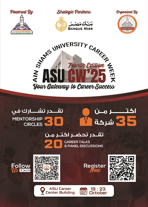 جامعة عين شمس تطلق أسبوع التوظيف الرابع 2025
