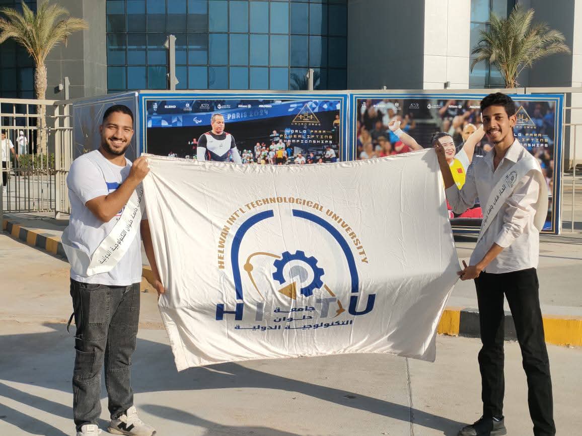 جامعة حلوان التكنولوجية الدولية تشارك في فعاليات حفل افتتاح بطولة العالم لرفع الأثقال البارالمبية القاهرة 2025