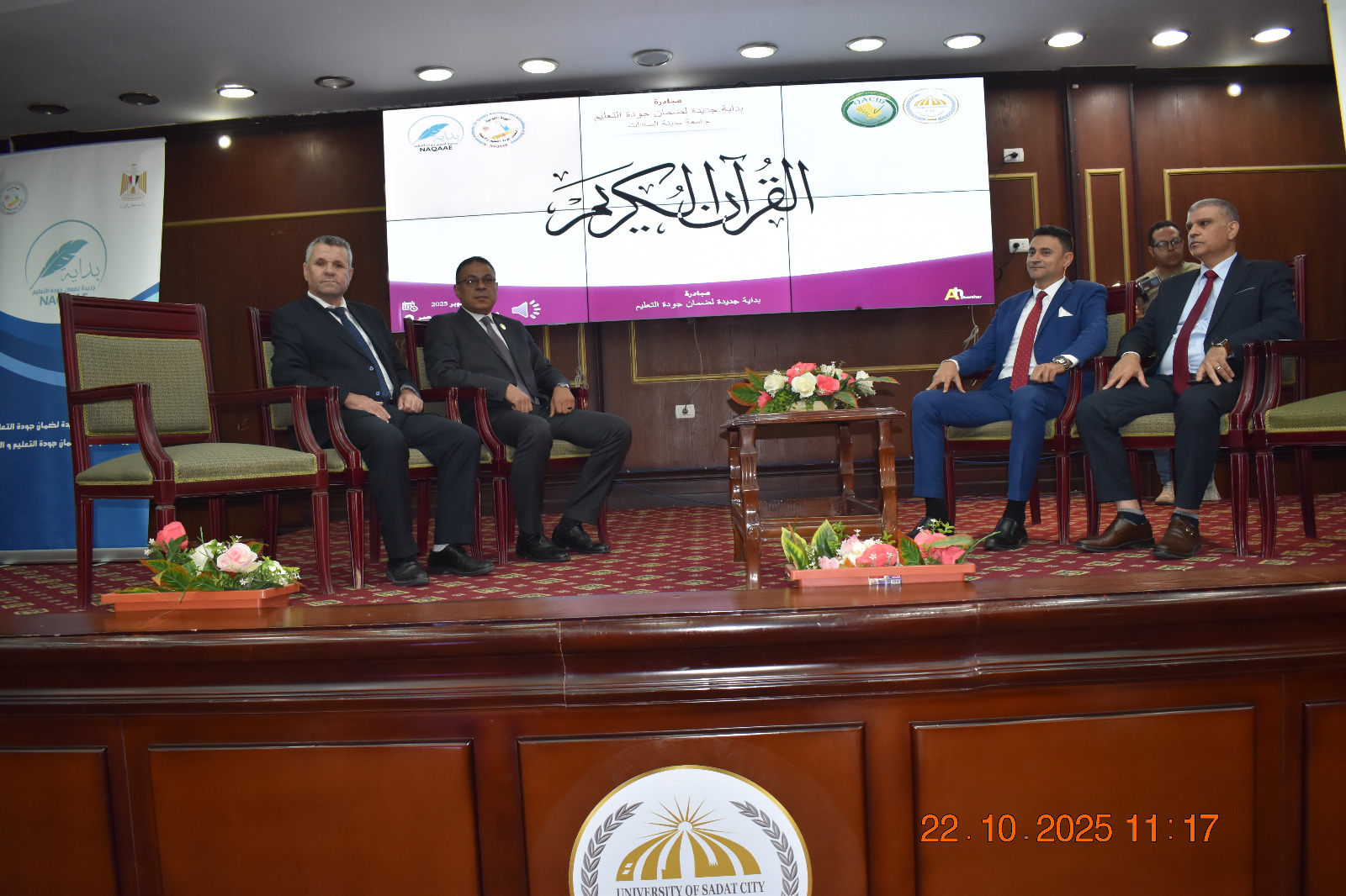 جامعة السادات تطلق مبادرة وطنية جديدة لضمان جودة التعليم